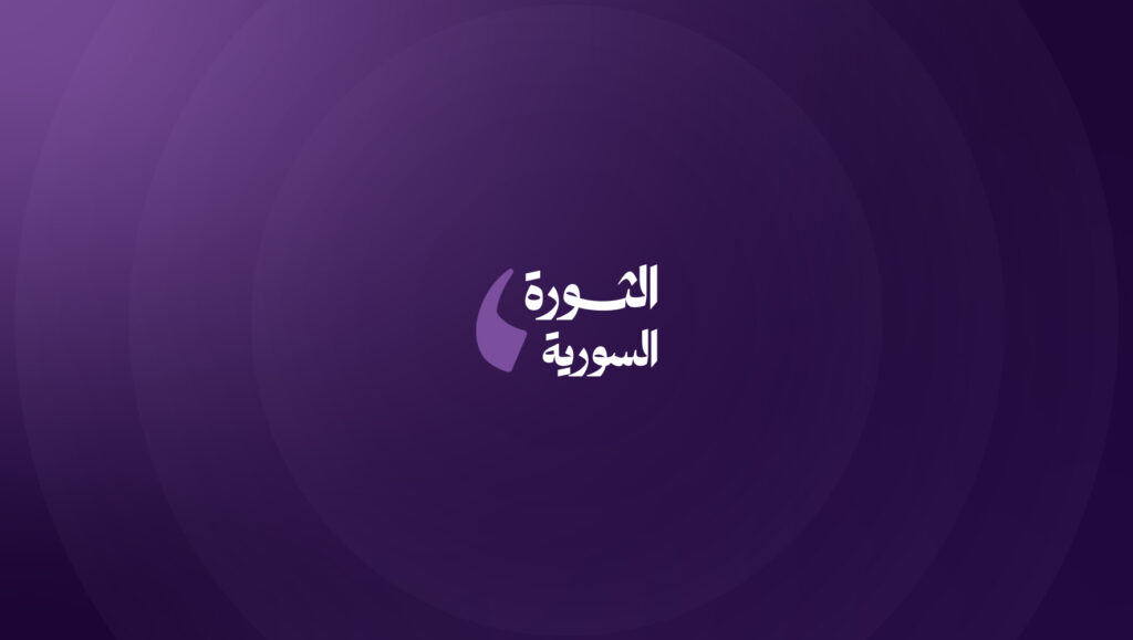 الصفحة الرئيسية – صحيفة الثورة السورية