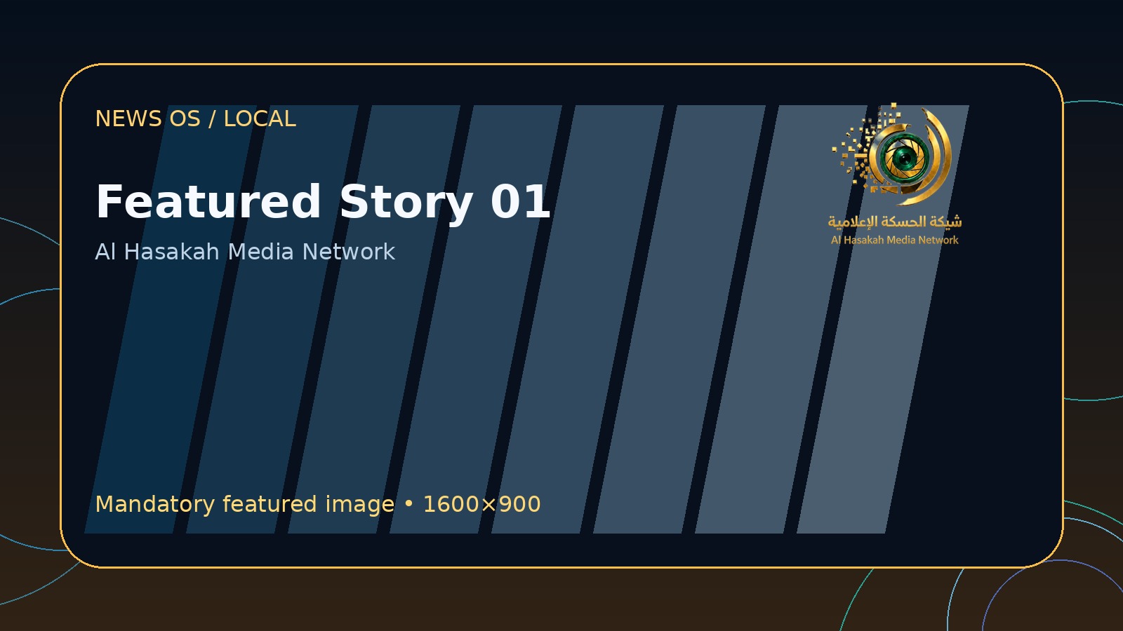غرفة الأخبار تعيد بناء المشهد المحلي بواجهة رقمية جديدة