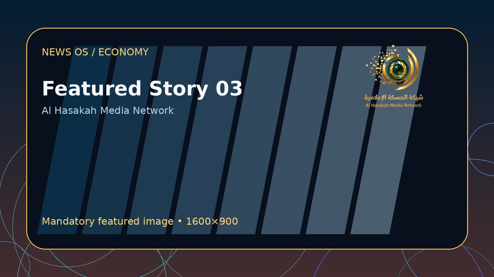 اقتصاد المنطقة بين الطاقة والأسواق وسلاسل الإمداد الجديدة