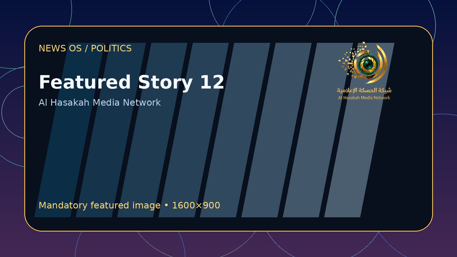قراءة استراتيجية: الإعلام السيادي في عصر الخوارزميات