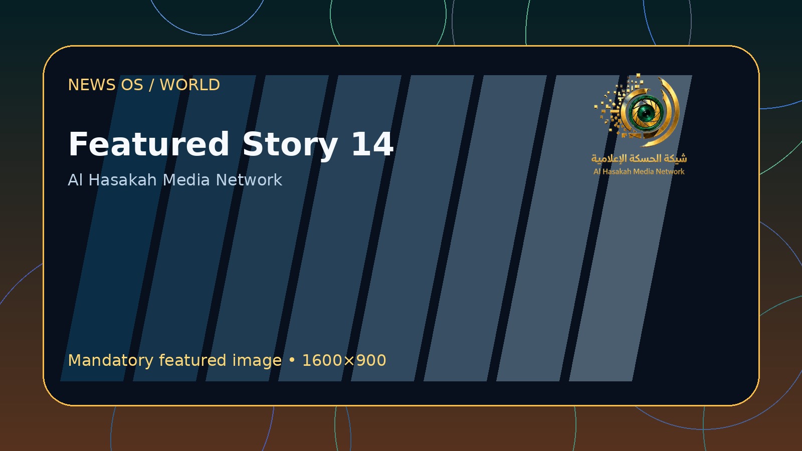 منصة عالمية من الحسكة: التصميم كجزء من الموثوقية