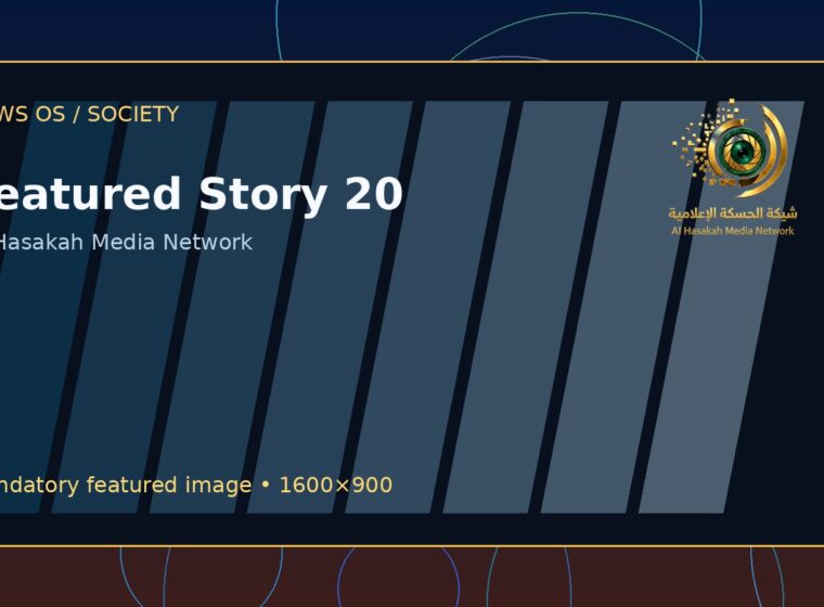 الإنسان أولًا: خبر يشرح الأثر لا يكتفي بالحدث