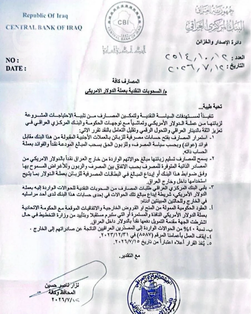 المركزي يسمح بصرف الودائع والتحويلات بالدولار نقداً ابتداءً من 15 تموز