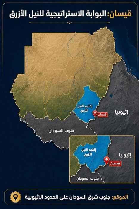 في بيان أصدرته: قوات (تأسيس) تعلن سيطرتها على مدينة (قيسان) الاستراتيجية بإقليم النيل الأزرق